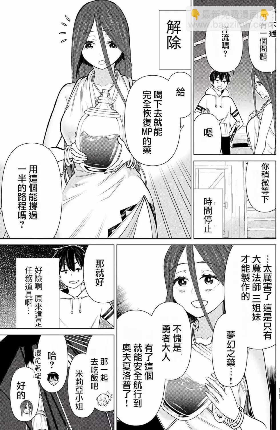 《停止时间的勇者—只能再活三天这种设定对拯救世界来说未免太短了》第07卷 第12页