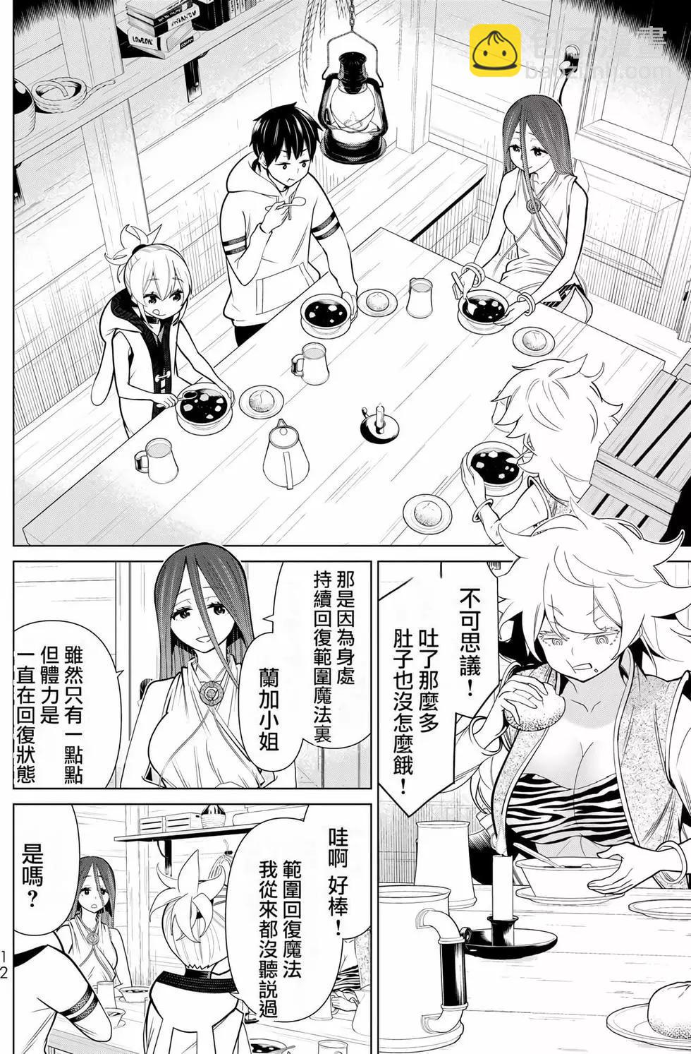 《停止时间的勇者—只能再活三天这种设定对拯救世界来说未免太短了》第07卷 第13页