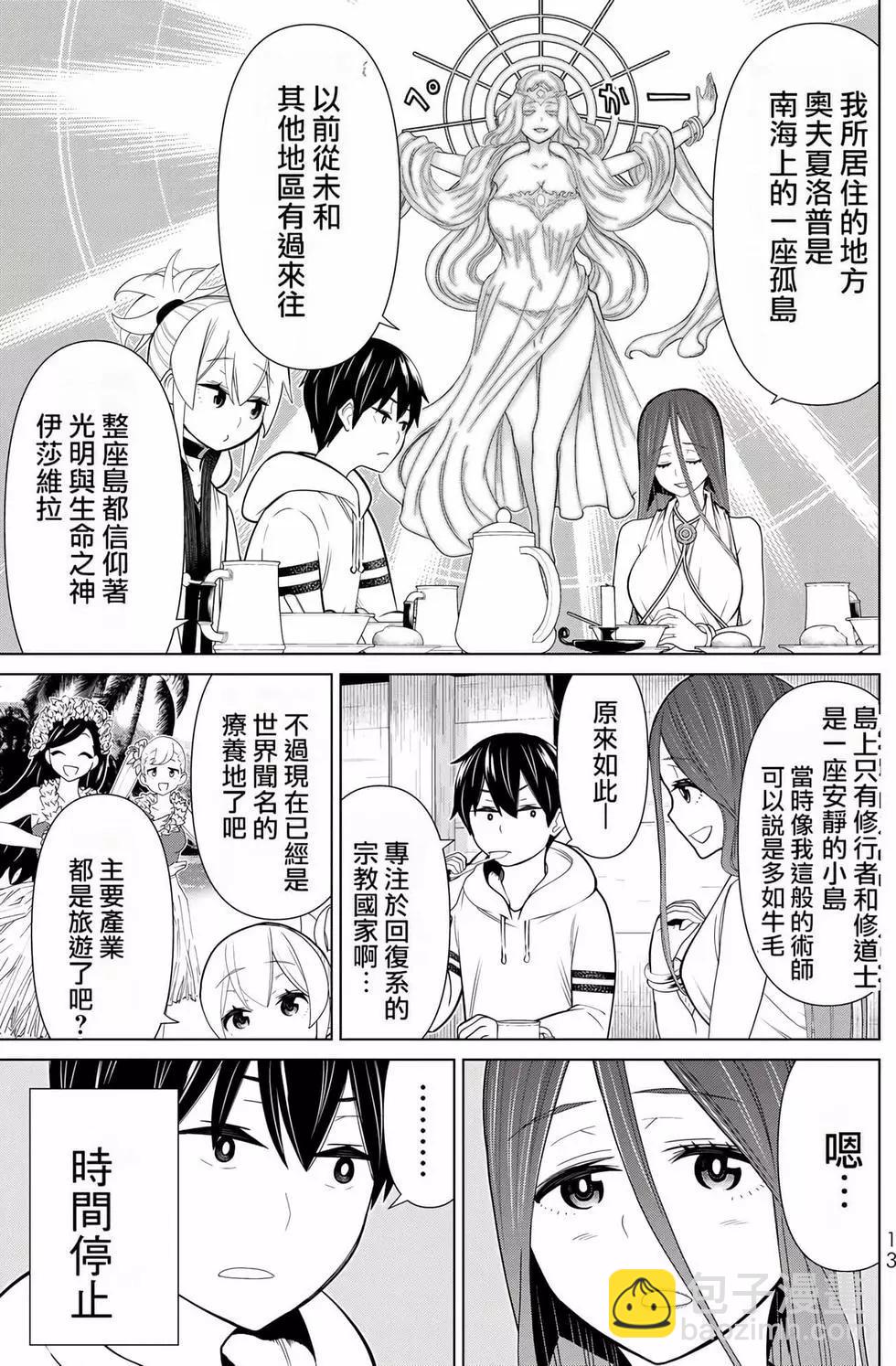 《停止时间的勇者—只能再活三天这种设定对拯救世界来说未免太短了》第07卷 第14页