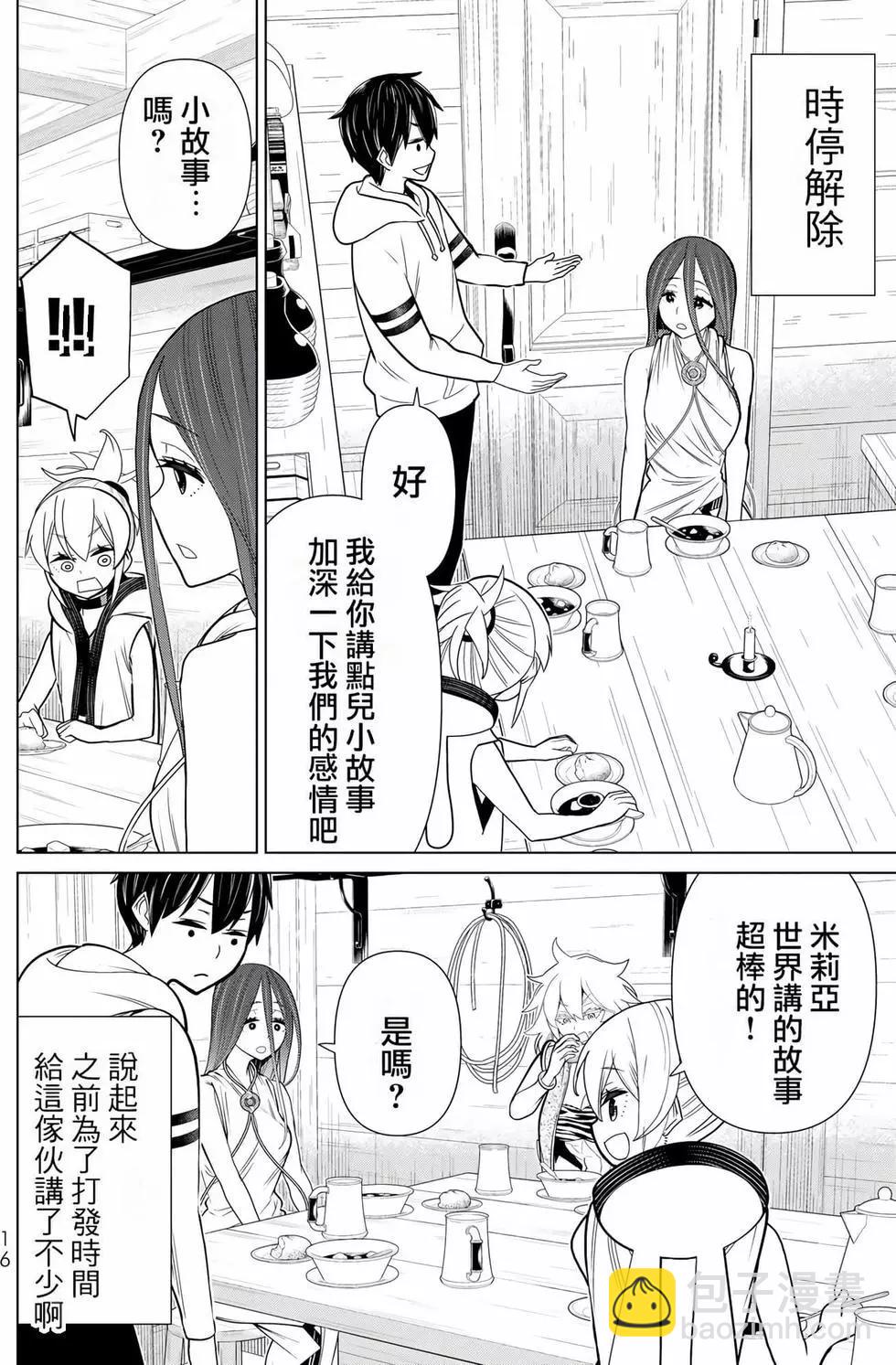 《停止时间的勇者—只能再活三天这种设定对拯救世界来说未免太短了》第07卷 第17页