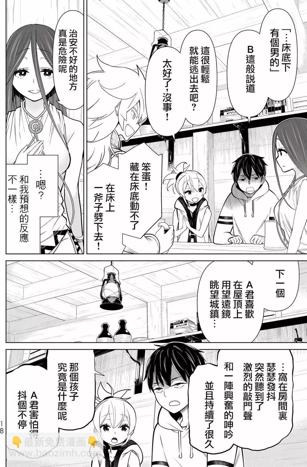 《停止时间的勇者—只能再活三天这种设定对拯救世界来说未免太短了》第07卷 第19页