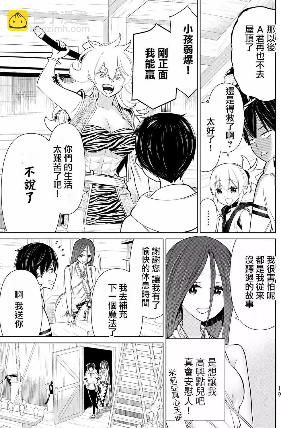 《停止时间的勇者—只能再活三天这种设定对拯救世界来说未免太短了》第07卷 第20页