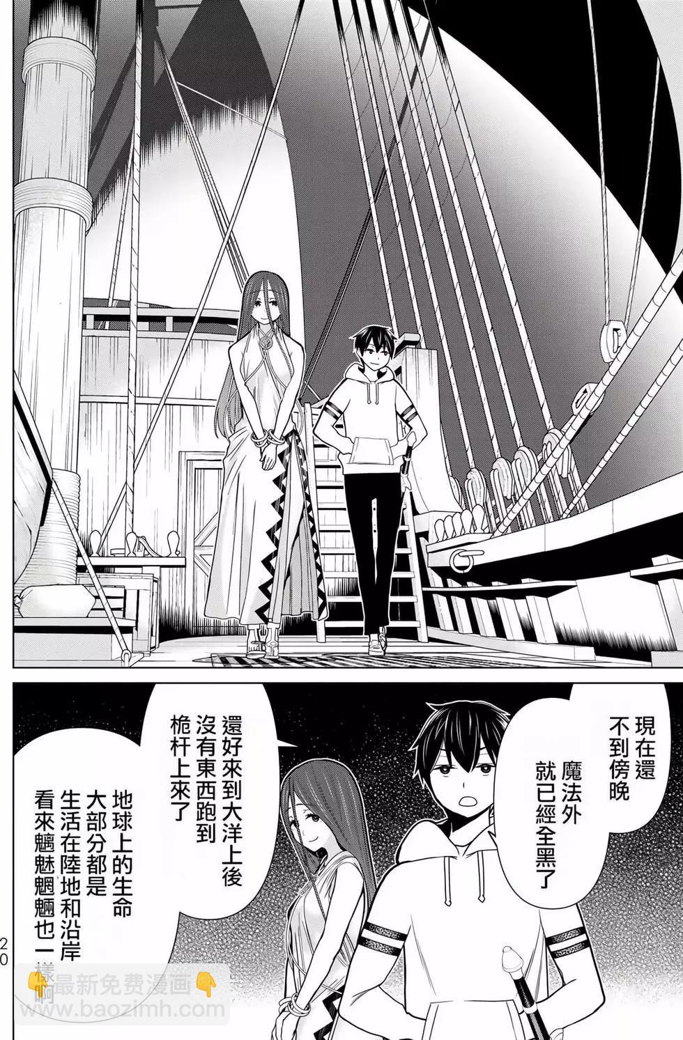 《停止时间的勇者—只能再活三天这种设定对拯救世界来说未免太短了》第07卷 第21页