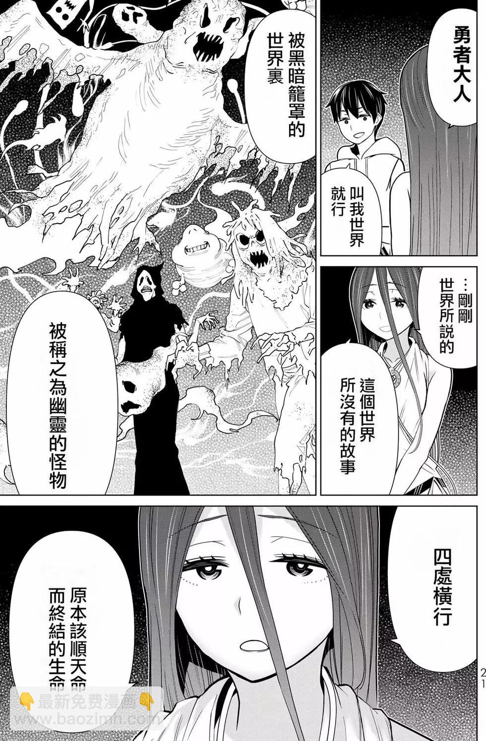 《停止时间的勇者—只能再活三天这种设定对拯救世界来说未免太短了》第07卷 第22页