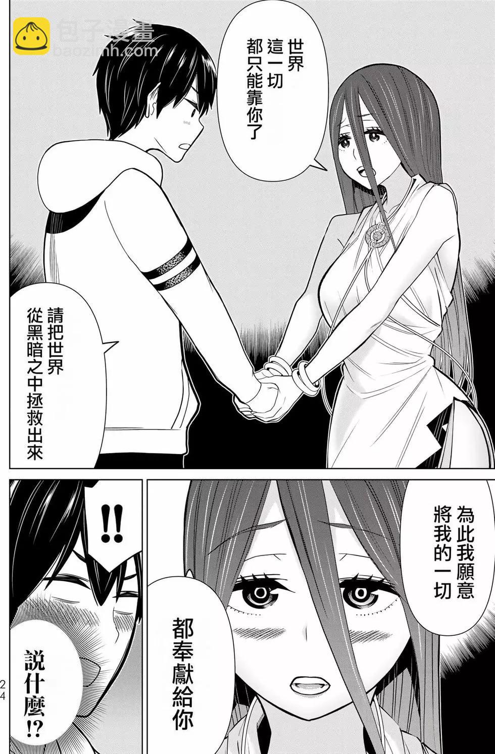 《停止时间的勇者—只能再活三天这种设定对拯救世界来说未免太短了》第07卷 第25页