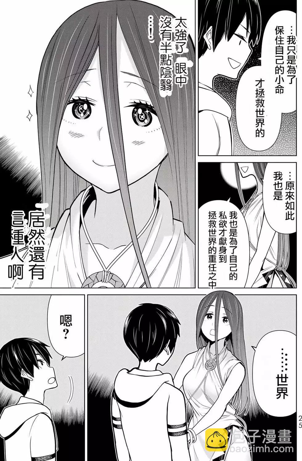 《停止时间的勇者—只能再活三天这种设定对拯救世界来说未免太短了》第07卷 第26页