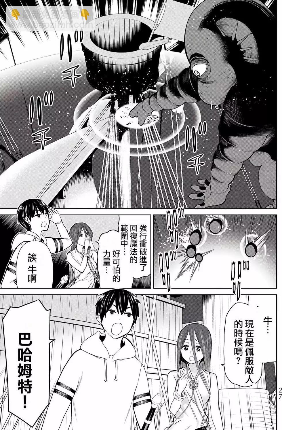 《停止时间的勇者—只能再活三天这种设定对拯救世界来说未免太短了》第07卷 第28页