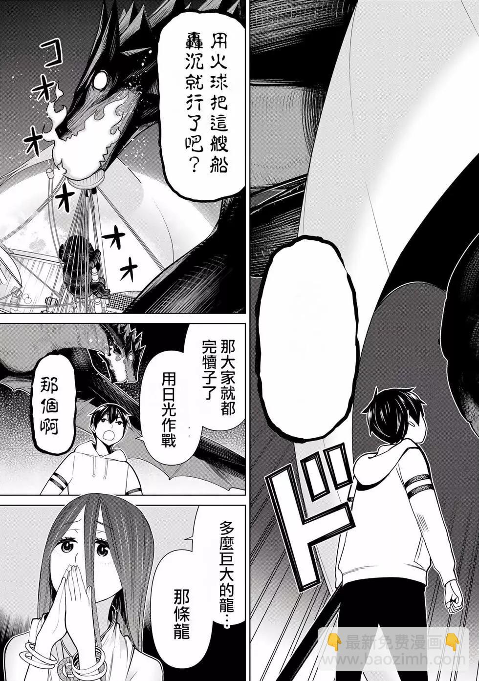 《停止时间的勇者—只能再活三天这种设定对拯救世界来说未免太短了》第07卷 第30页