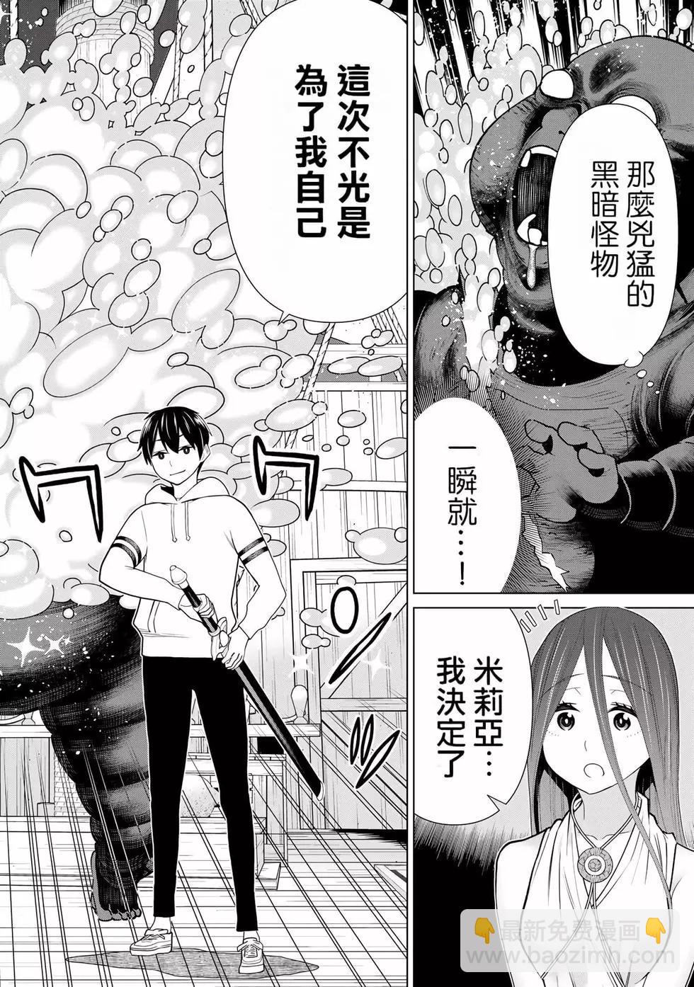 《停止时间的勇者—只能再活三天这种设定对拯救世界来说未免太短了》第07卷 第33页