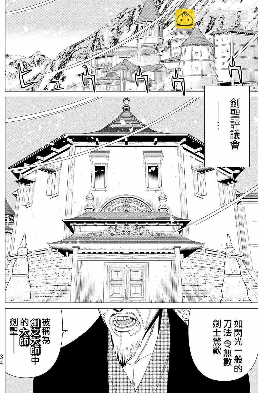 《停止时间的勇者—只能再活三天这种设定对拯救世界来说未免太短了》第07卷 第35页