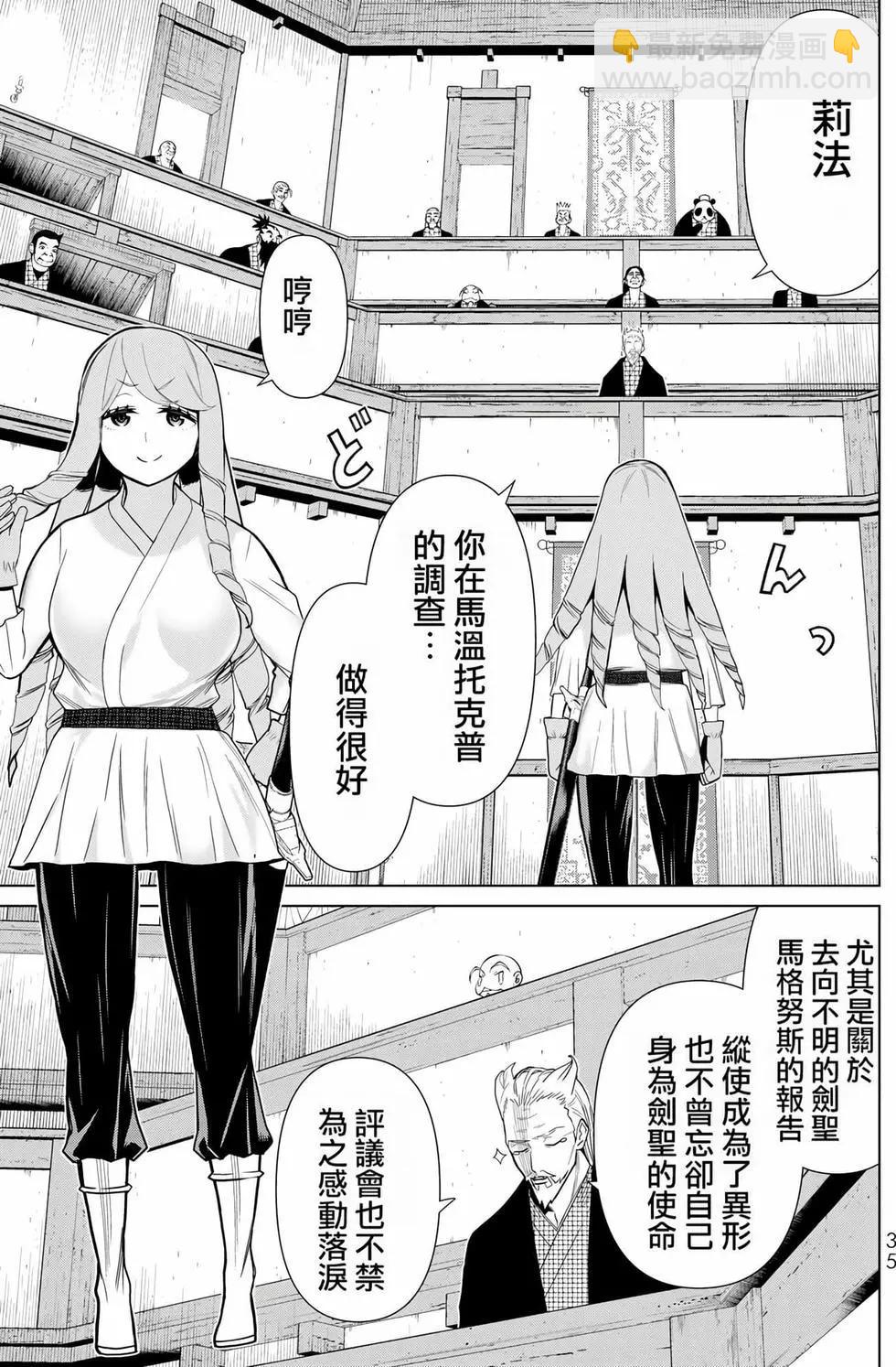 《停止时间的勇者—只能再活三天这种设定对拯救世界来说未免太短了》第07卷 第36页