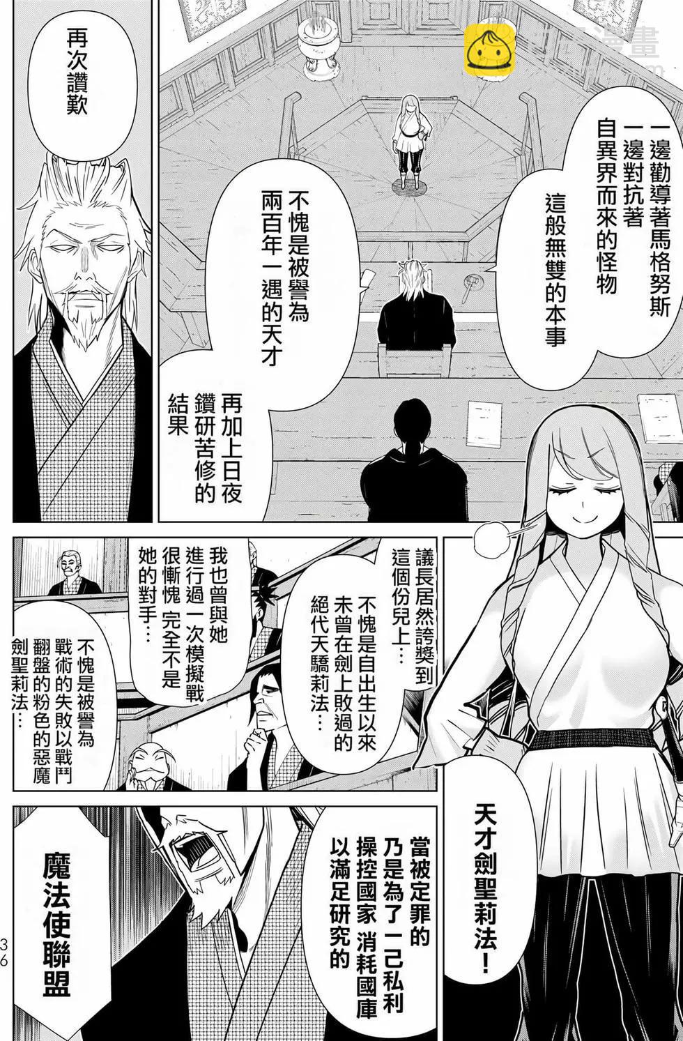 《停止时间的勇者—只能再活三天这种设定对拯救世界来说未免太短了》第07卷 第37页
