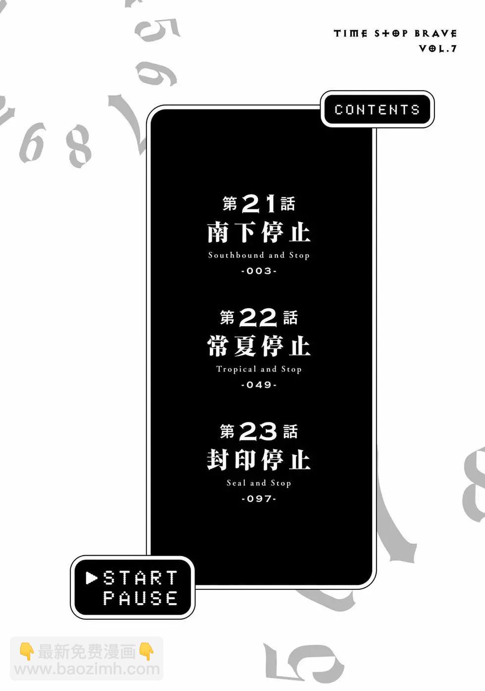 《停止时间的勇者—只能再活三天这种设定对拯救世界来说未免太短了》第07卷 第3页