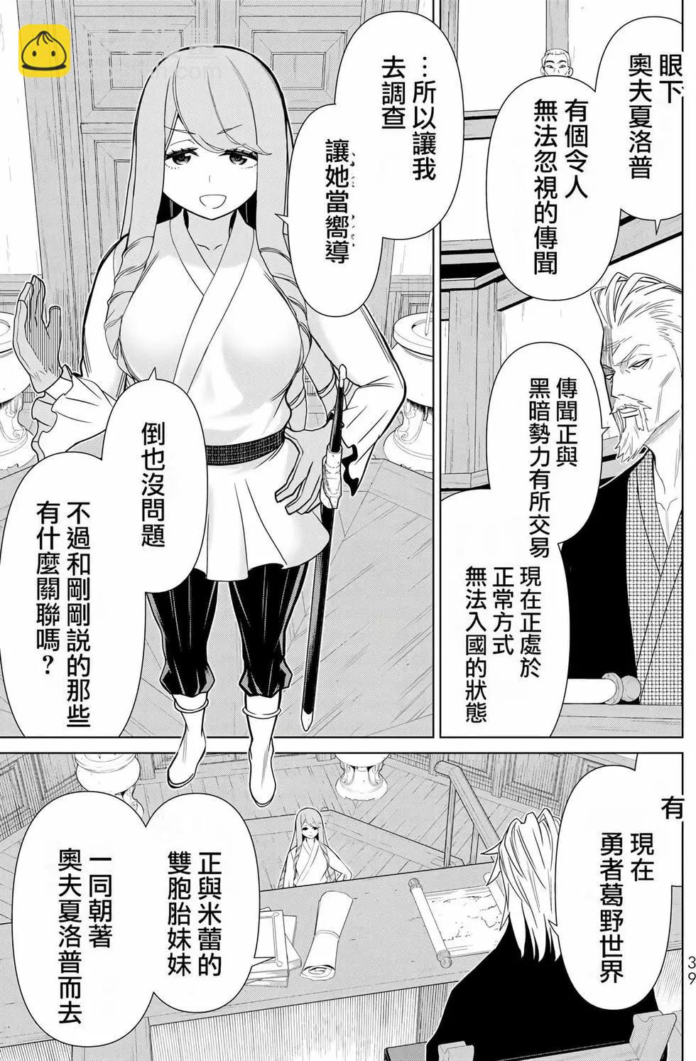 《停止时间的勇者—只能再活三天这种设定对拯救世界来说未免太短了》第07卷 第40页