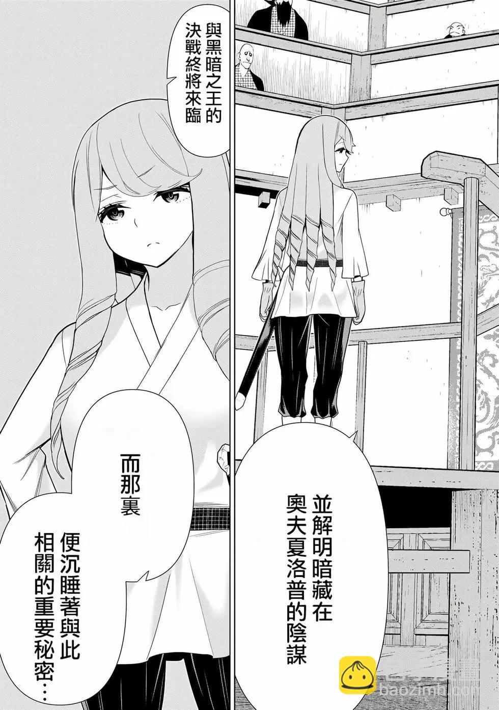 《停止时间的勇者—只能再活三天这种设定对拯救世界来说未免太短了》第07卷 第42页