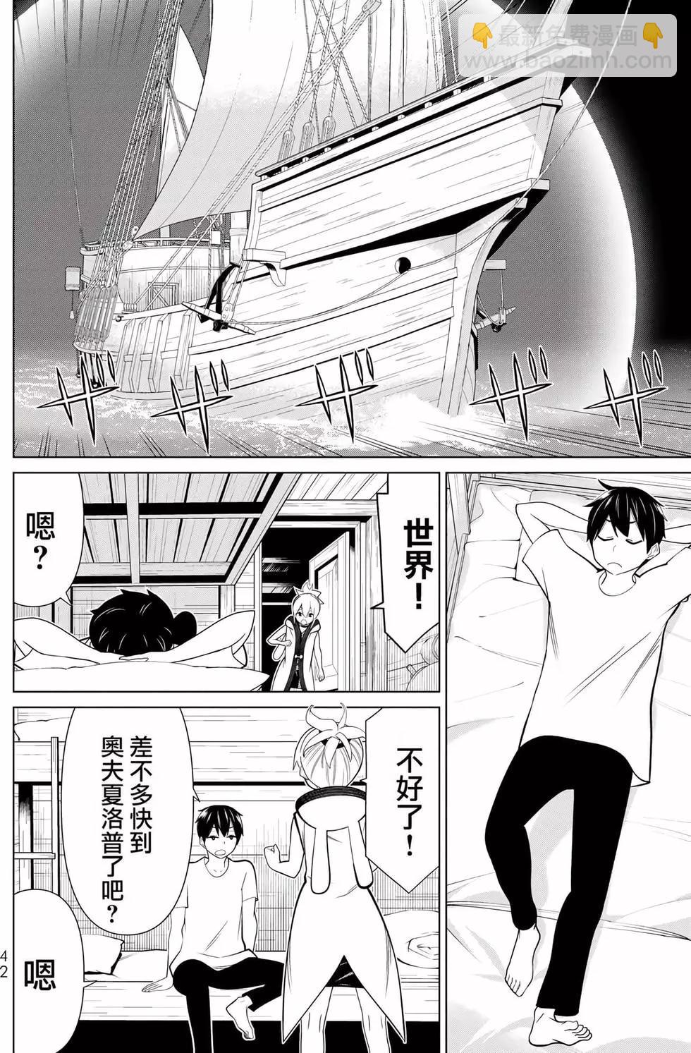 《停止时间的勇者—只能再活三天这种设定对拯救世界来说未免太短了》第07卷 第43页