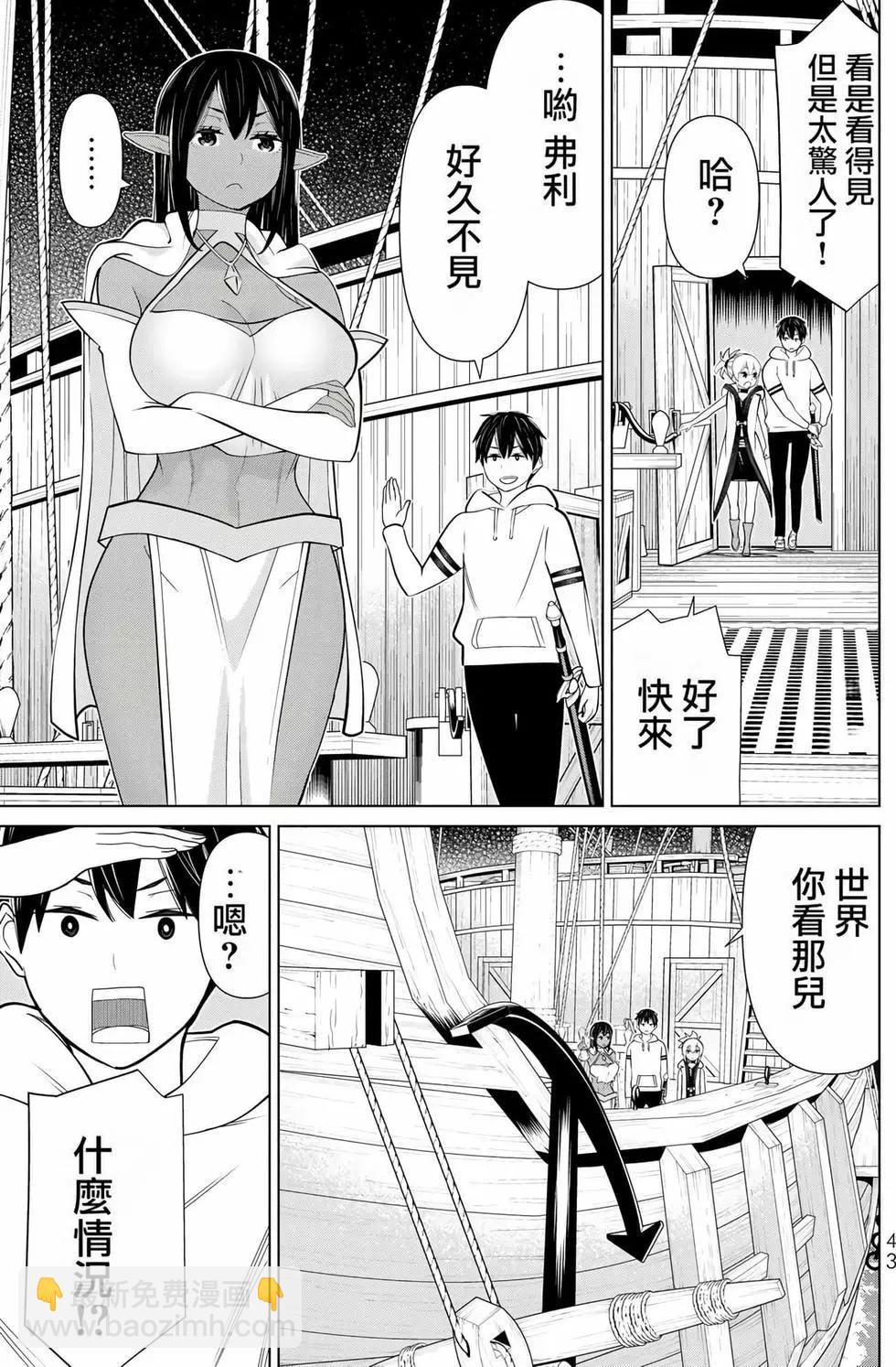 《停止时间的勇者—只能再活三天这种设定对拯救世界来说未免太短了》第07卷 第44页
