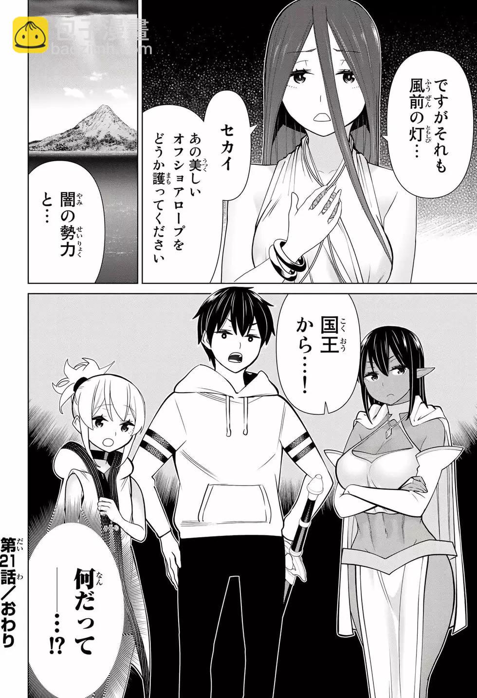 《停止时间的勇者—只能再活三天这种设定对拯救世界来说未免太短了》第07卷 第47页
