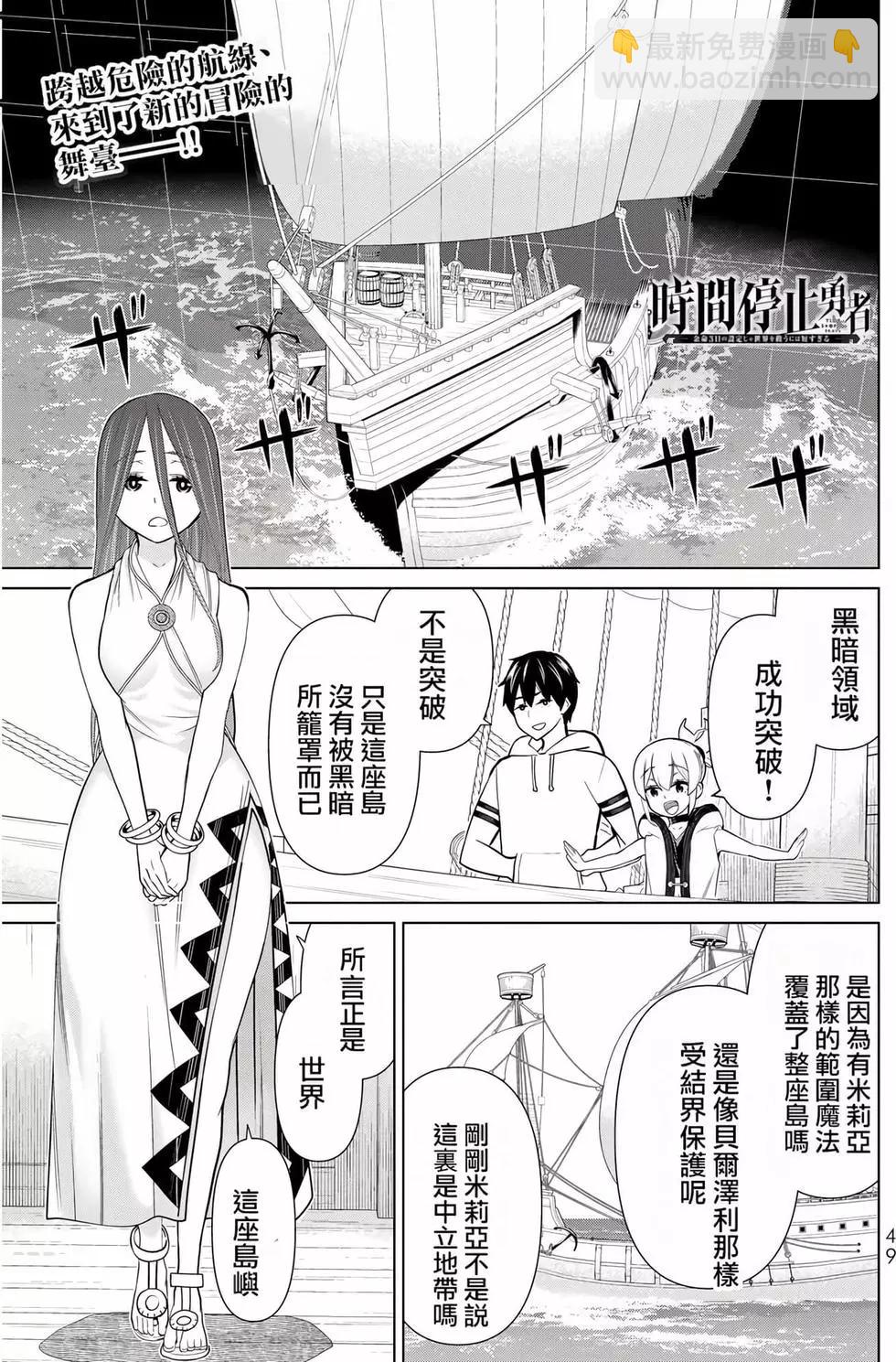 《停止时间的勇者—只能再活三天这种设定对拯救世界来说未免太短了》第07卷 第48页