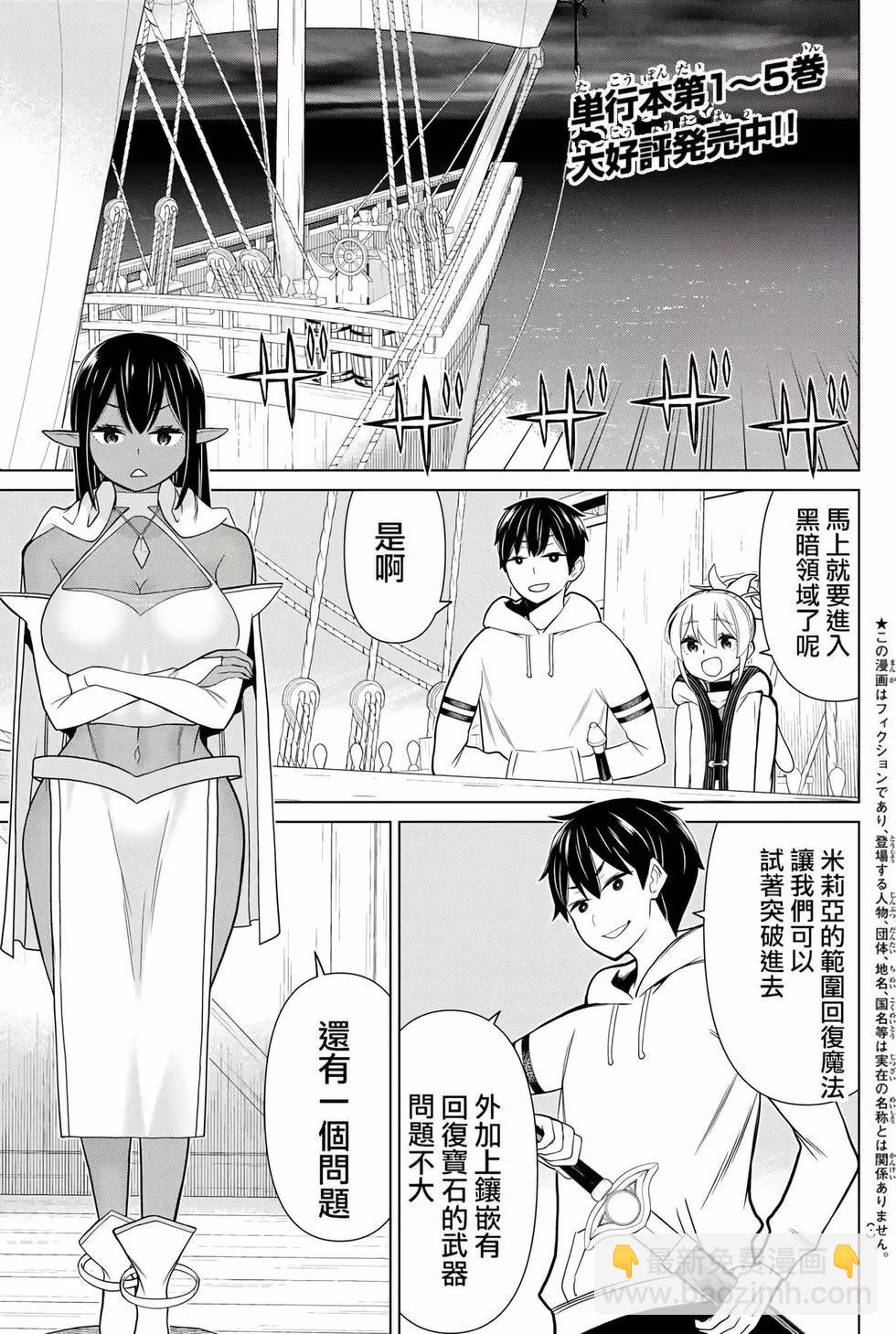 《停止时间的勇者—只能再活三天这种设定对拯救世界来说未免太短了》第07卷 第4页