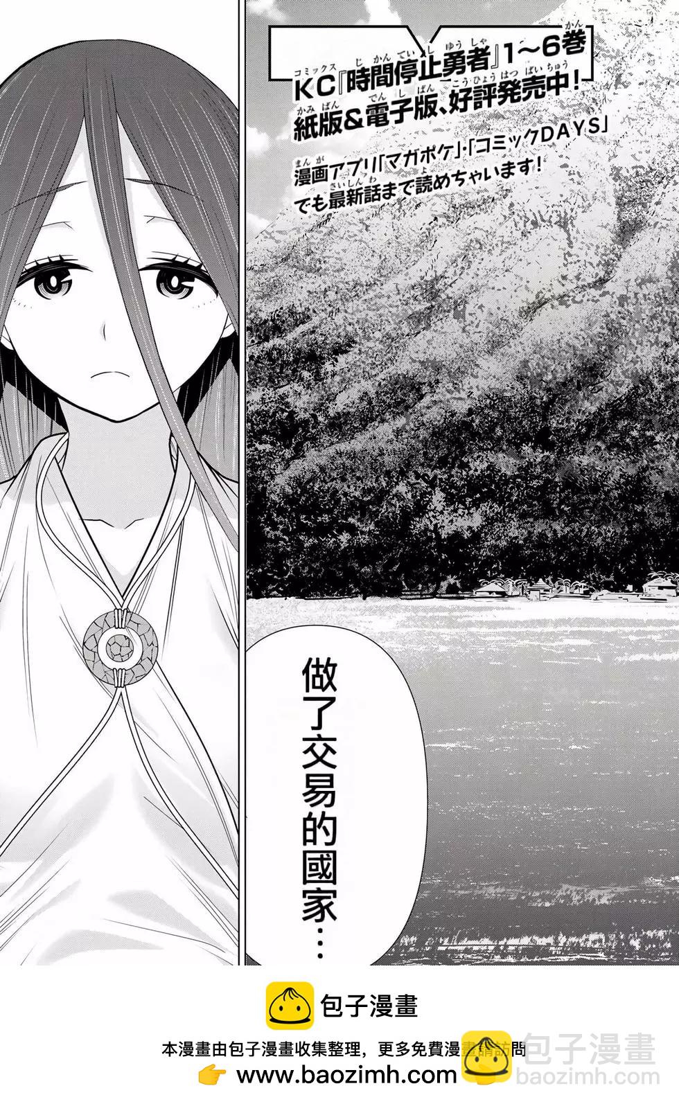 《停止时间的勇者—只能再活三天这种设定对拯救世界来说未免太短了》第07卷 第50页