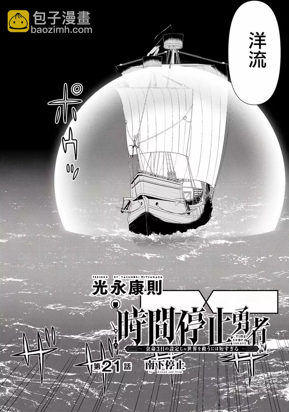 《停止时间的勇者—只能再活三天这种设定对拯救世界来说未免太短了》第07卷 第5页