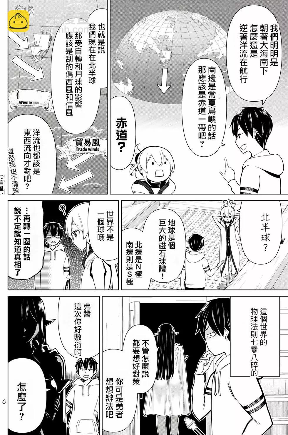 《停止时间的勇者—只能再活三天这种设定对拯救世界来说未免太短了》第07卷 第7页