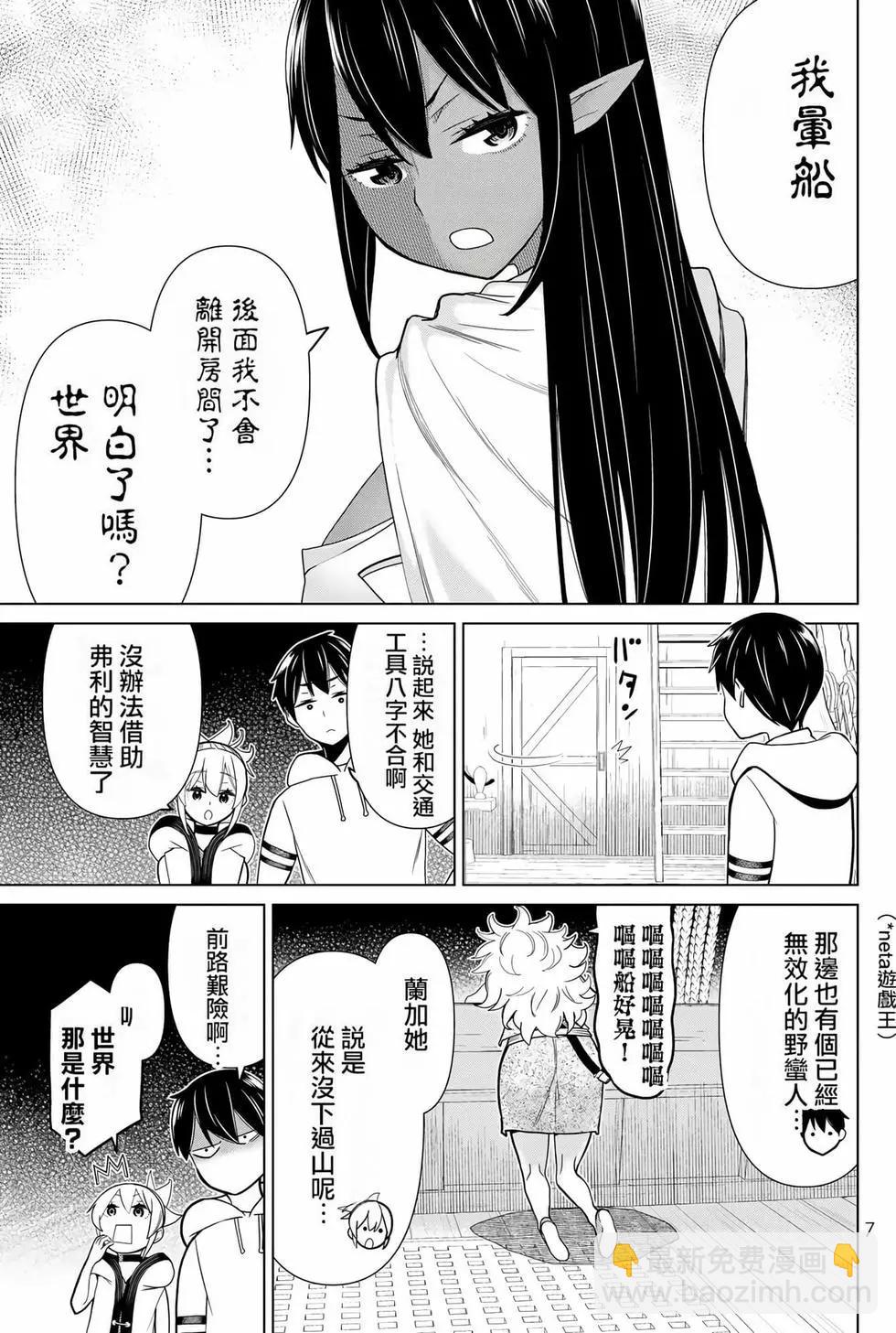 《停止时间的勇者—只能再活三天这种设定对拯救世界来说未免太短了》第07卷 第8页
