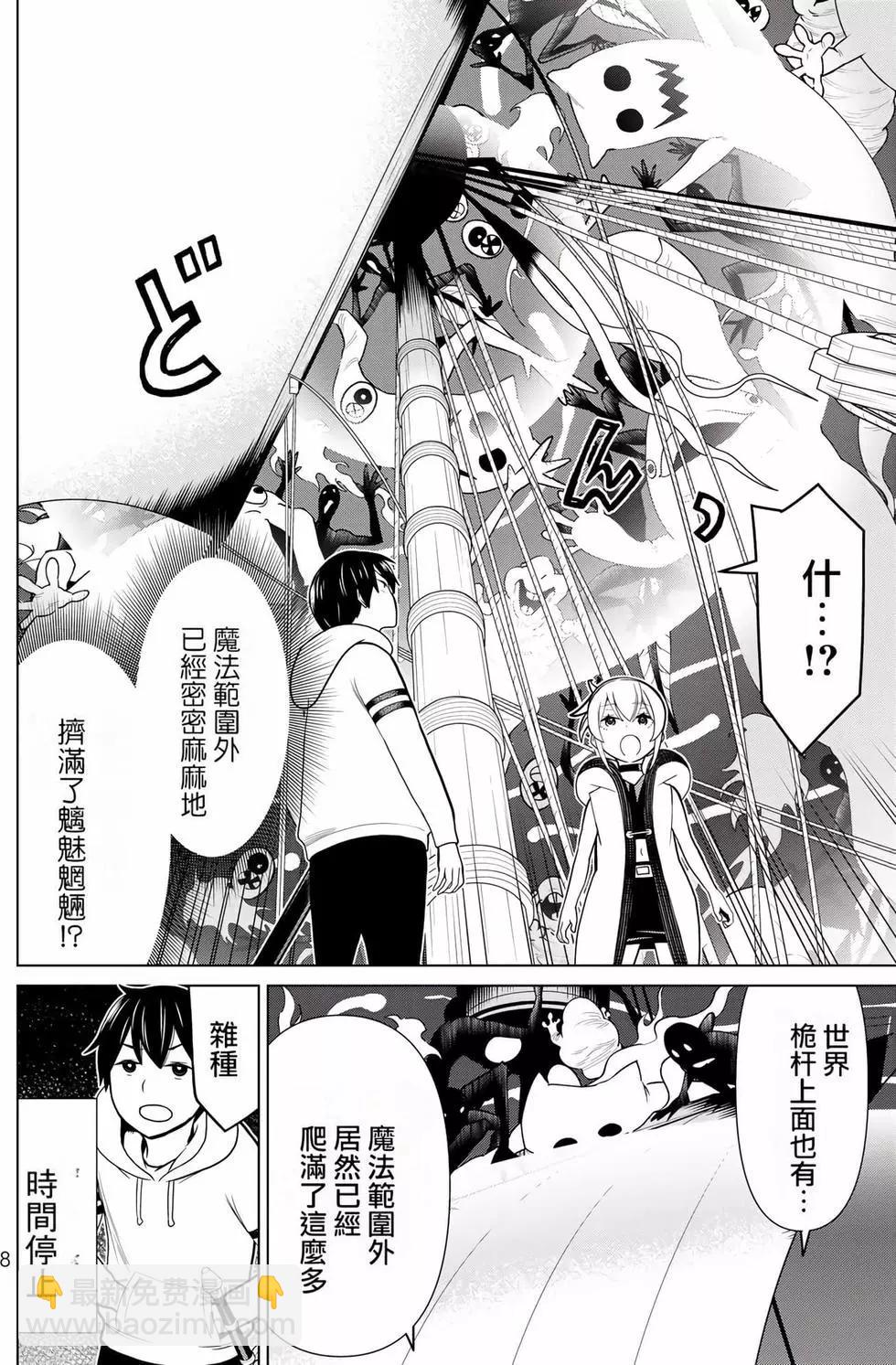 《停止时间的勇者—只能再活三天这种设定对拯救世界来说未免太短了》第07卷 第9页