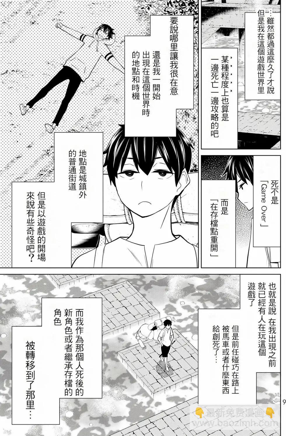 《停止时间的勇者—只能再活三天这种设定对拯救世界来说未免太短了》第08卷 第10页