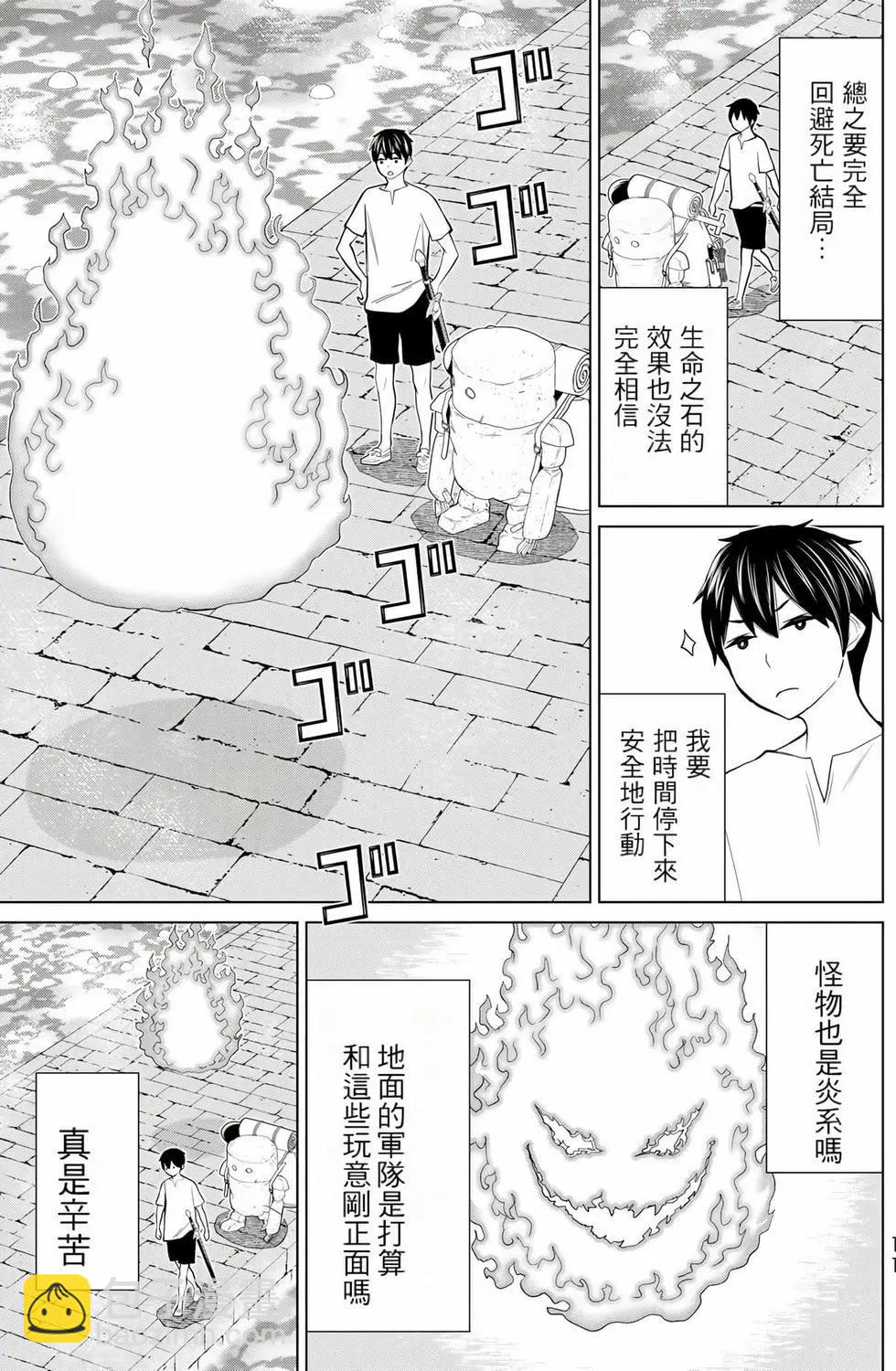 《停止时间的勇者—只能再活三天这种设定对拯救世界来说未免太短了》第08卷 第12页
