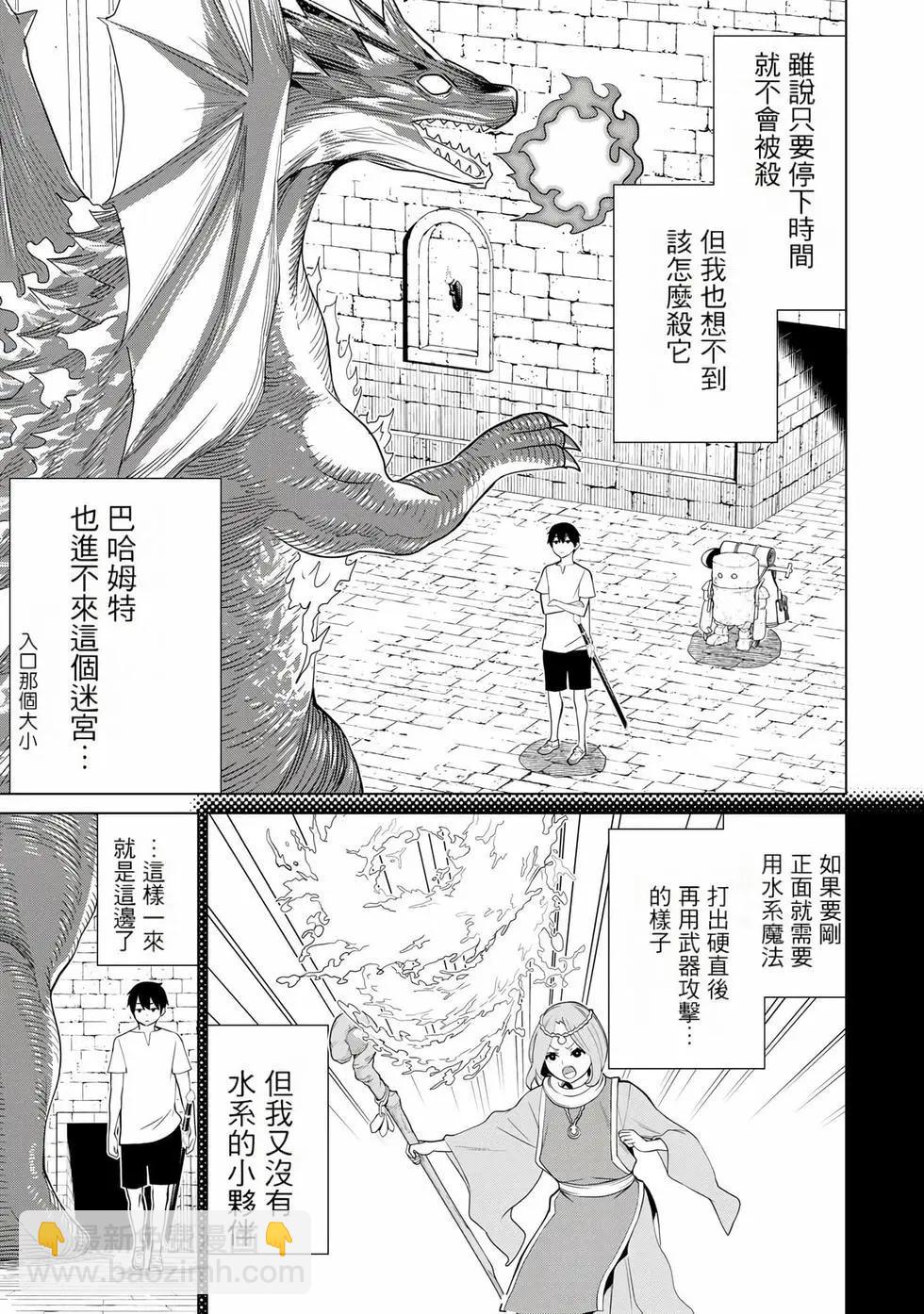《停止时间的勇者—只能再活三天这种设定对拯救世界来说未免太短了》第08卷 第20页