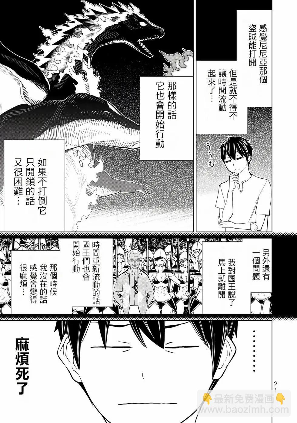 《停止时间的勇者—只能再活三天这种设定对拯救世界来说未免太短了》第08卷 第22页
