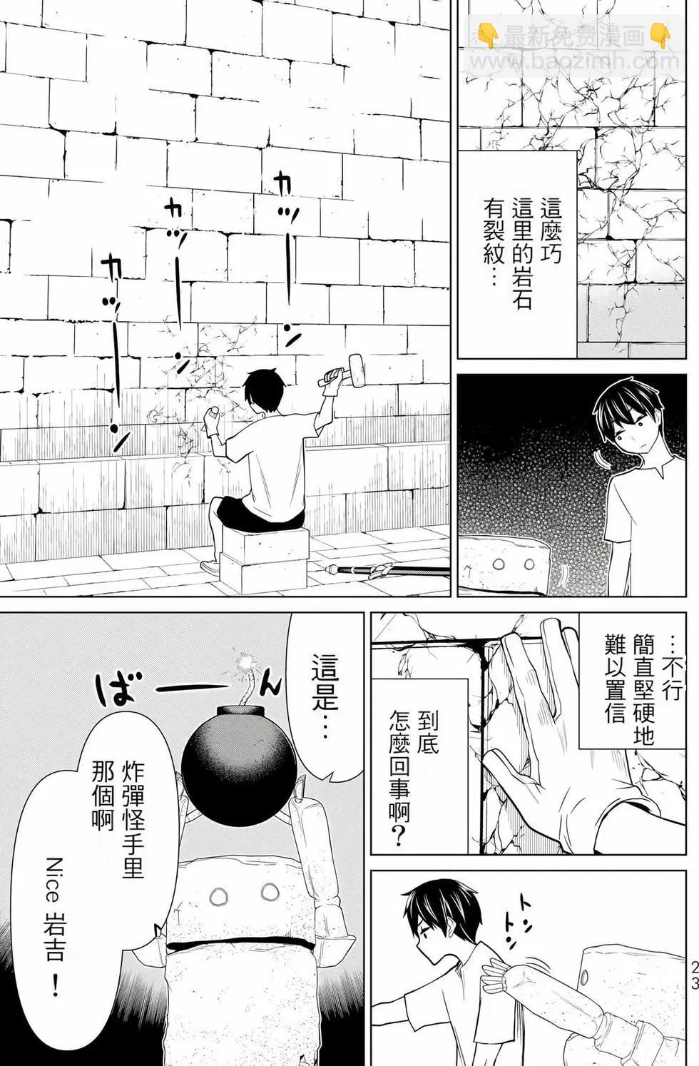 《停止时间的勇者—只能再活三天这种设定对拯救世界来说未免太短了》第08卷 第24页