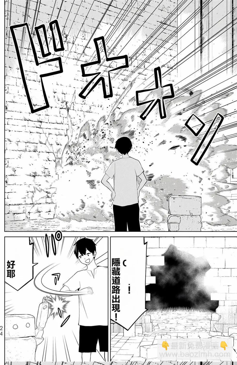 《停止时间的勇者—只能再活三天这种设定对拯救世界来说未免太短了》第08卷 第25页