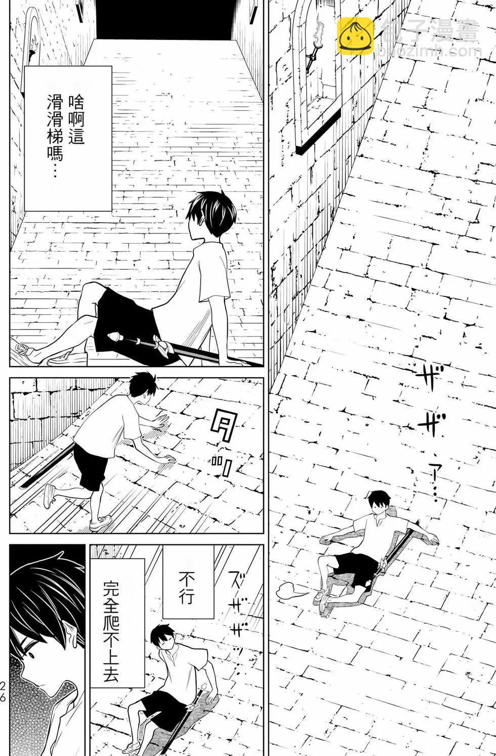 《停止时间的勇者—只能再活三天这种设定对拯救世界来说未免太短了》第08卷 第27页