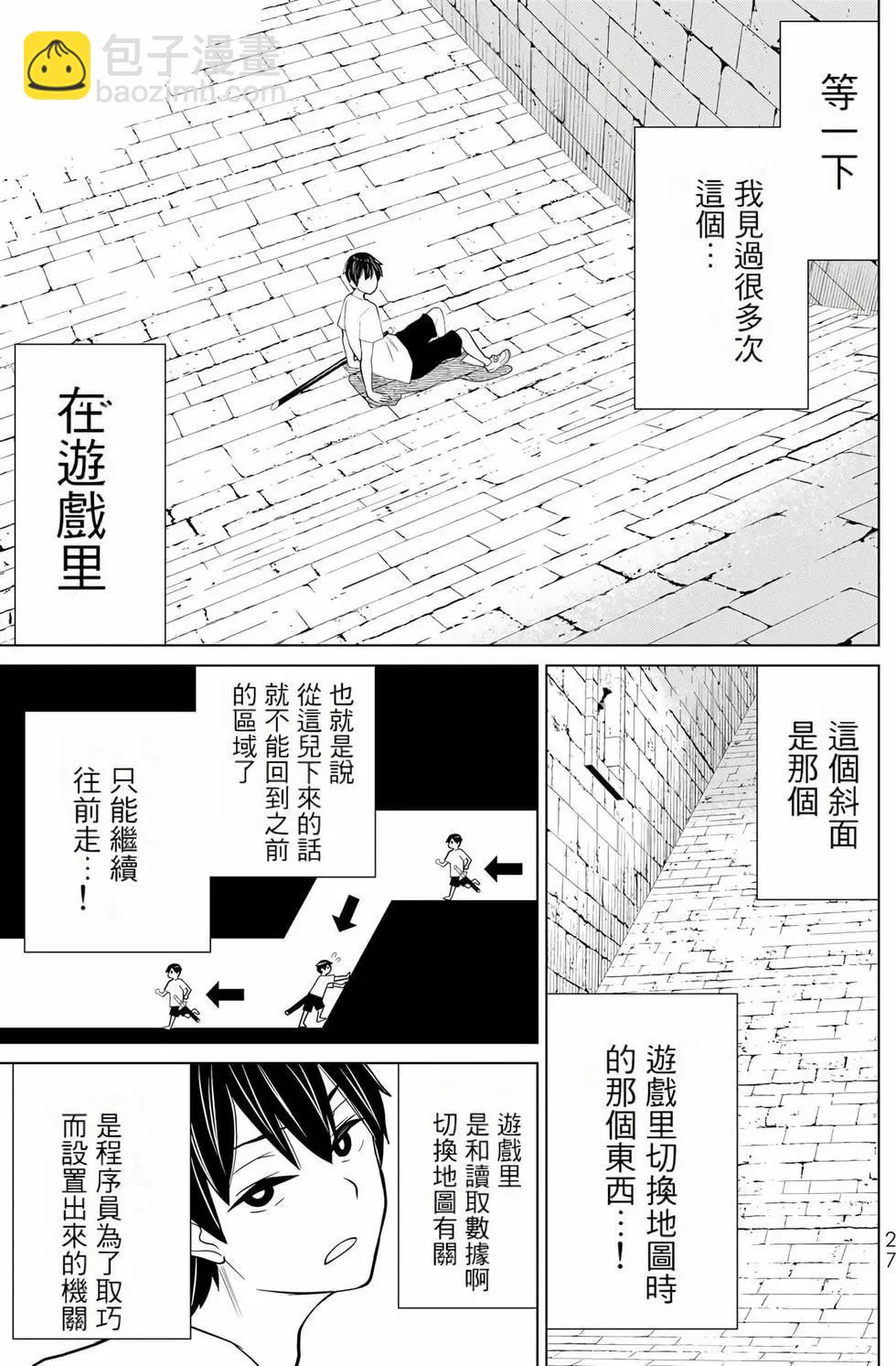 《停止时间的勇者—只能再活三天这种设定对拯救世界来说未免太短了》第08卷 第28页