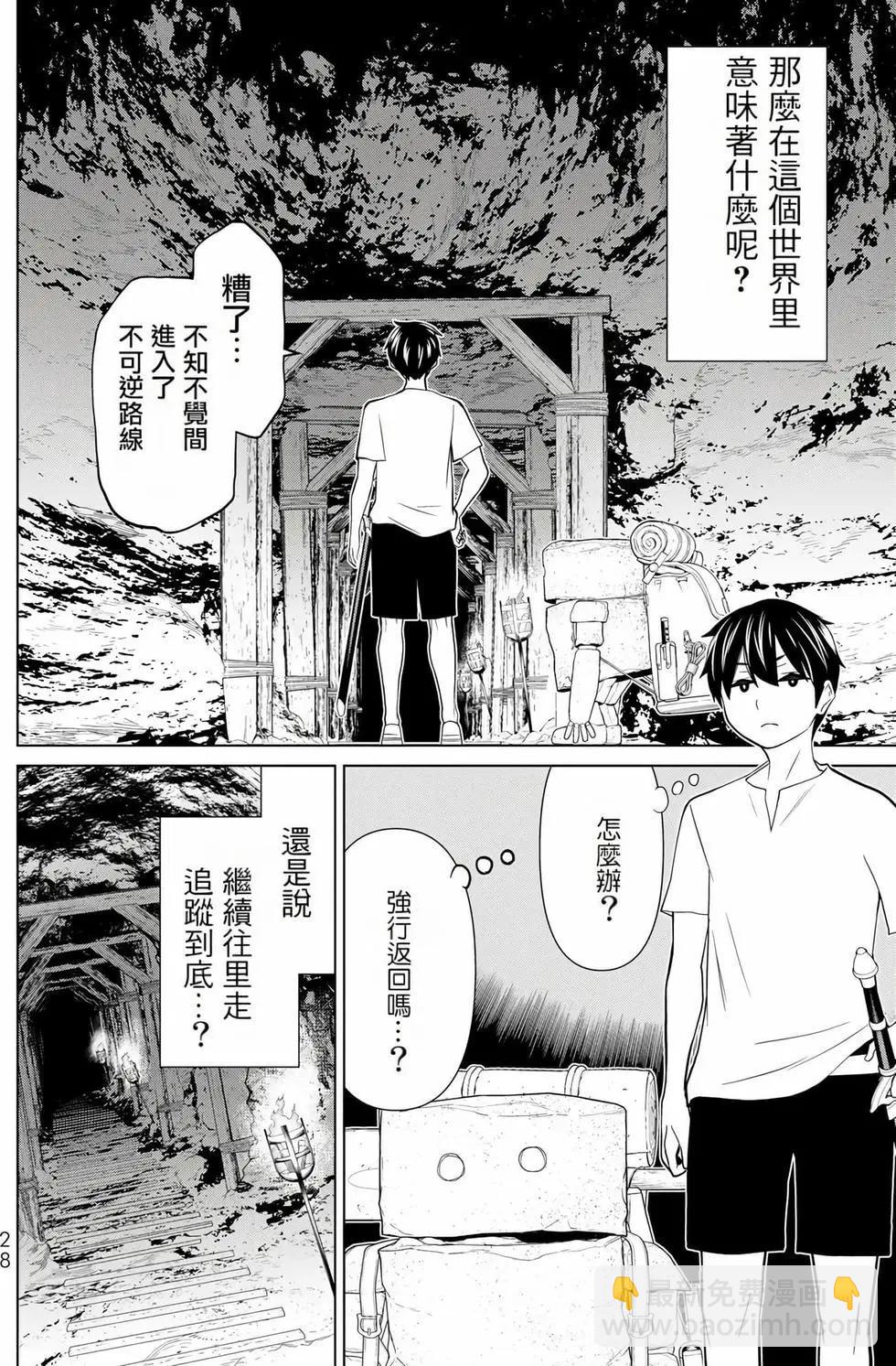 《停止时间的勇者—只能再活三天这种设定对拯救世界来说未免太短了》第08卷 第29页