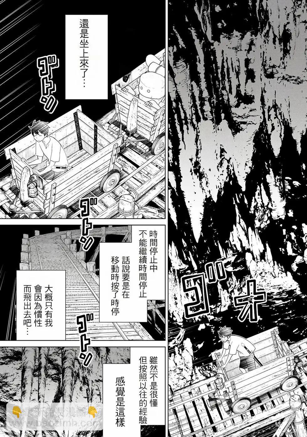 《停止时间的勇者—只能再活三天这种设定对拯救世界来说未免太短了》第08卷 第32页