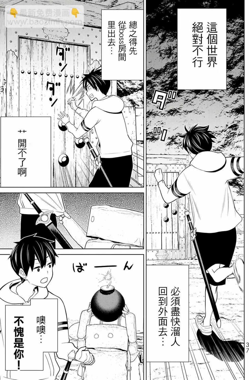 《停止时间的勇者—只能再活三天这种设定对拯救世界来说未免太短了》第08卷 第38页