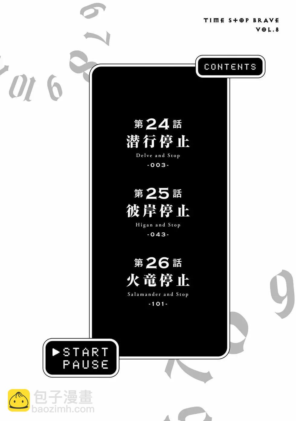 《停止时间的勇者—只能再活三天这种设定对拯救世界来说未免太短了》第08卷 第3页