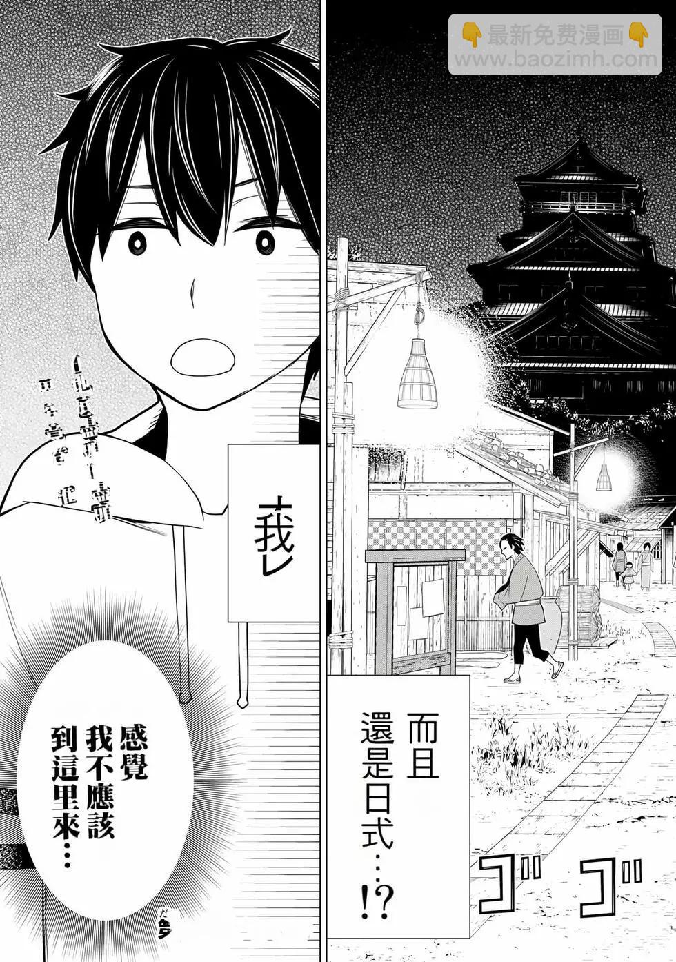 《停止时间的勇者—只能再活三天这种设定对拯救世界来说未免太短了》第08卷 第42页