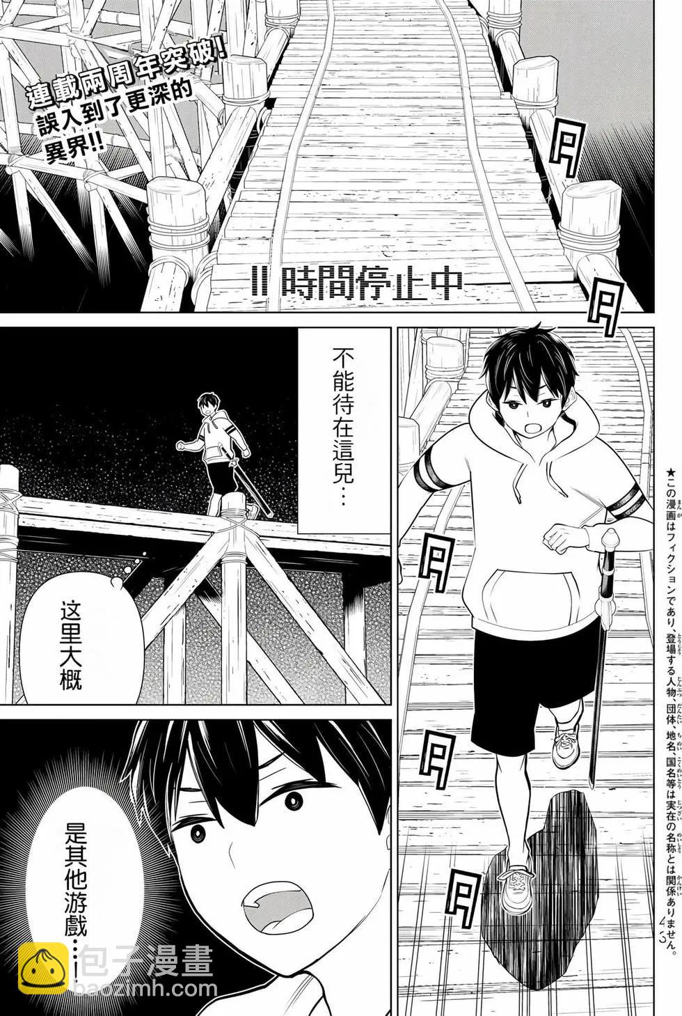 《停止时间的勇者—只能再活三天这种设定对拯救世界来说未免太短了》第08卷 第43页