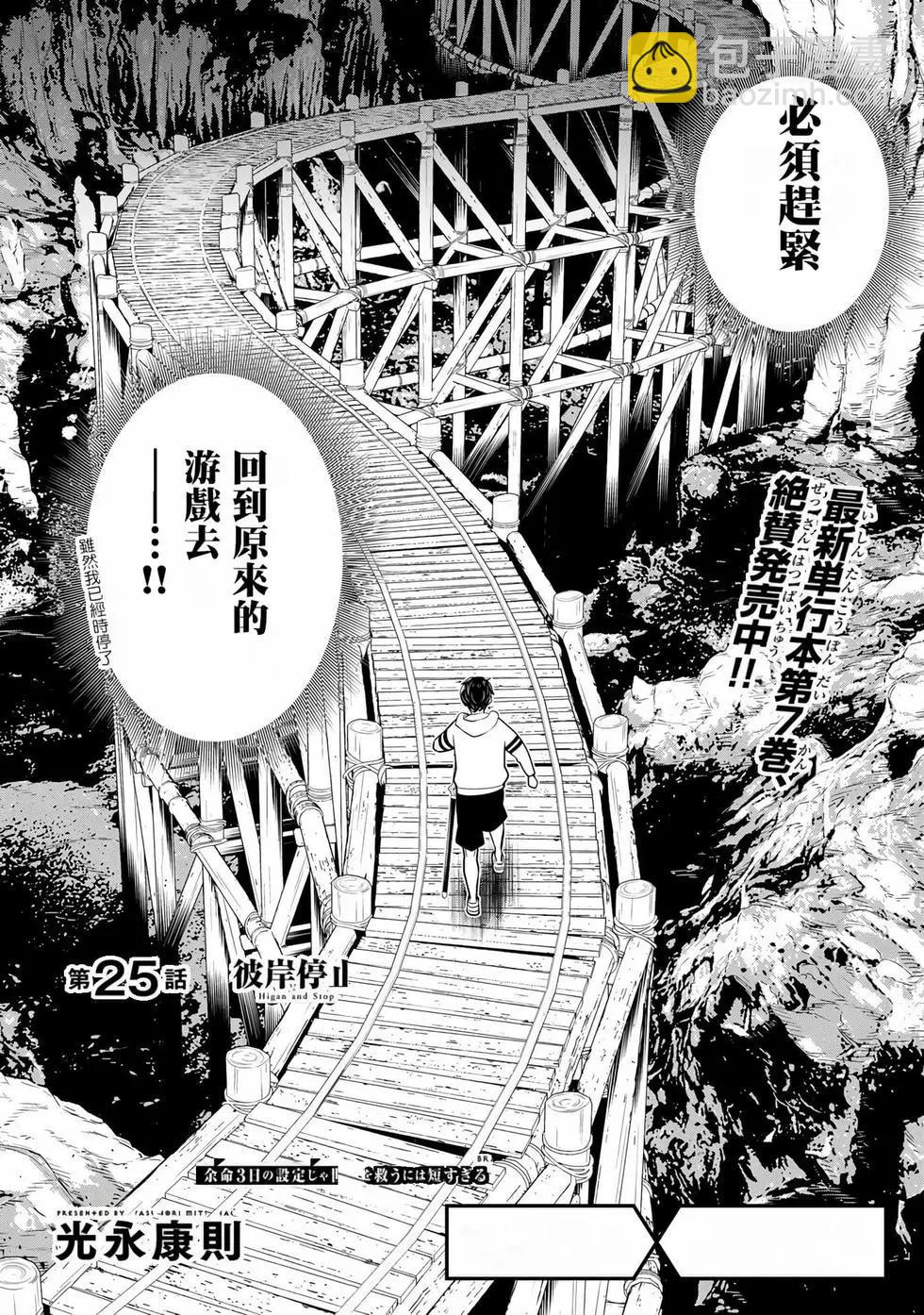 《停止时间的勇者—只能再活三天这种设定对拯救世界来说未免太短了》第08卷 第44页