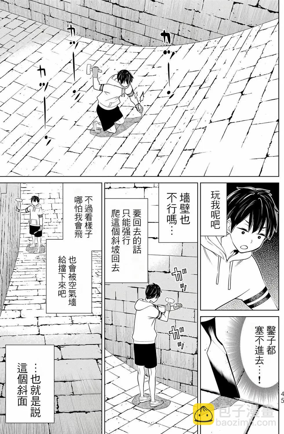 《停止时间的勇者—只能再活三天这种设定对拯救世界来说未免太短了》第08卷 第45页