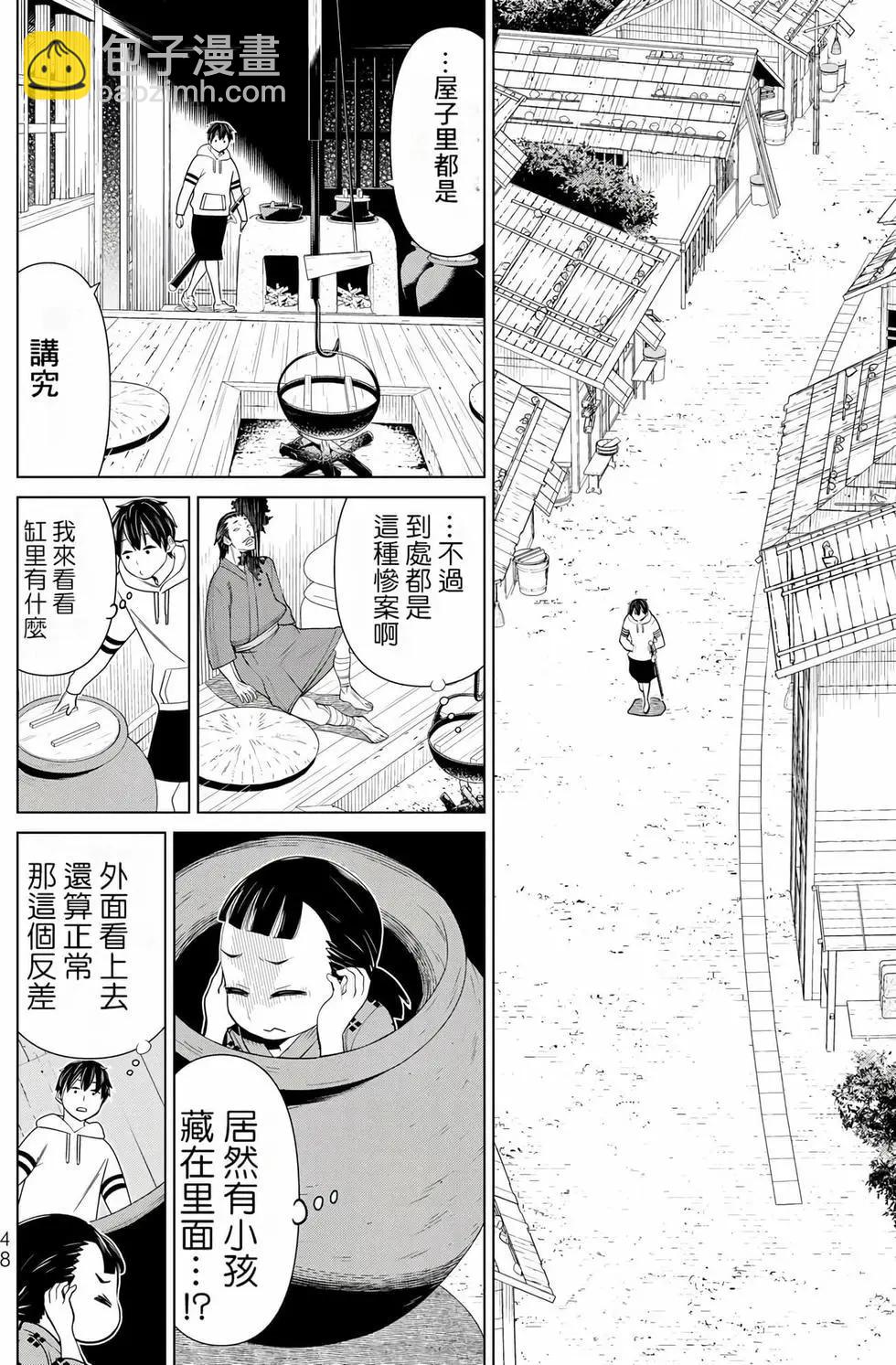 《停止时间的勇者—只能再活三天这种设定对拯救世界来说未免太短了》第08卷 第48页