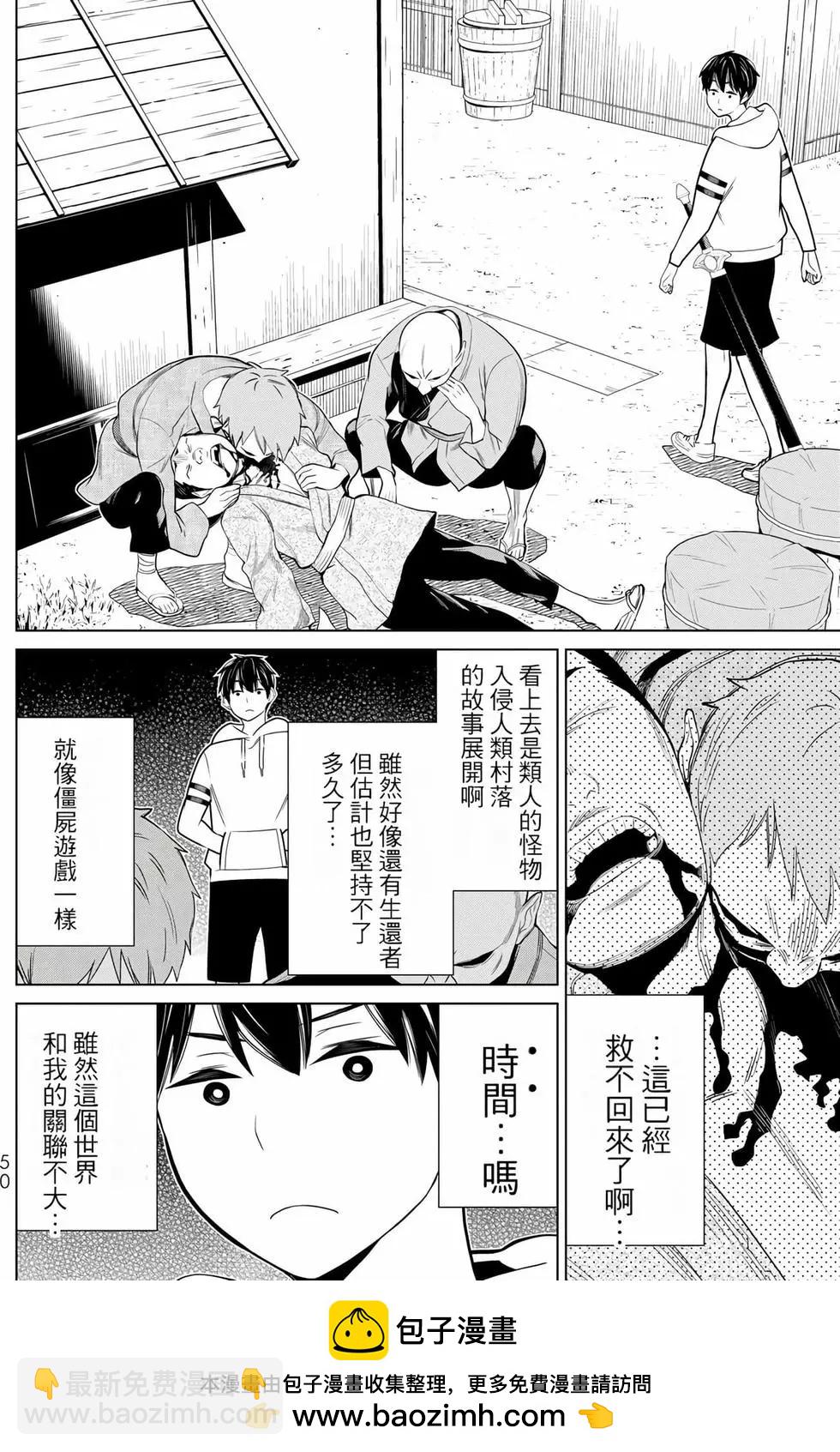 《停止时间的勇者—只能再活三天这种设定对拯救世界来说未免太短了》第08卷 第50页