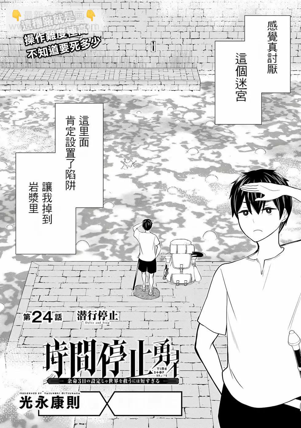 《停止时间的勇者—只能再活三天这种设定对拯救世界来说未免太短了》第08卷 第5页