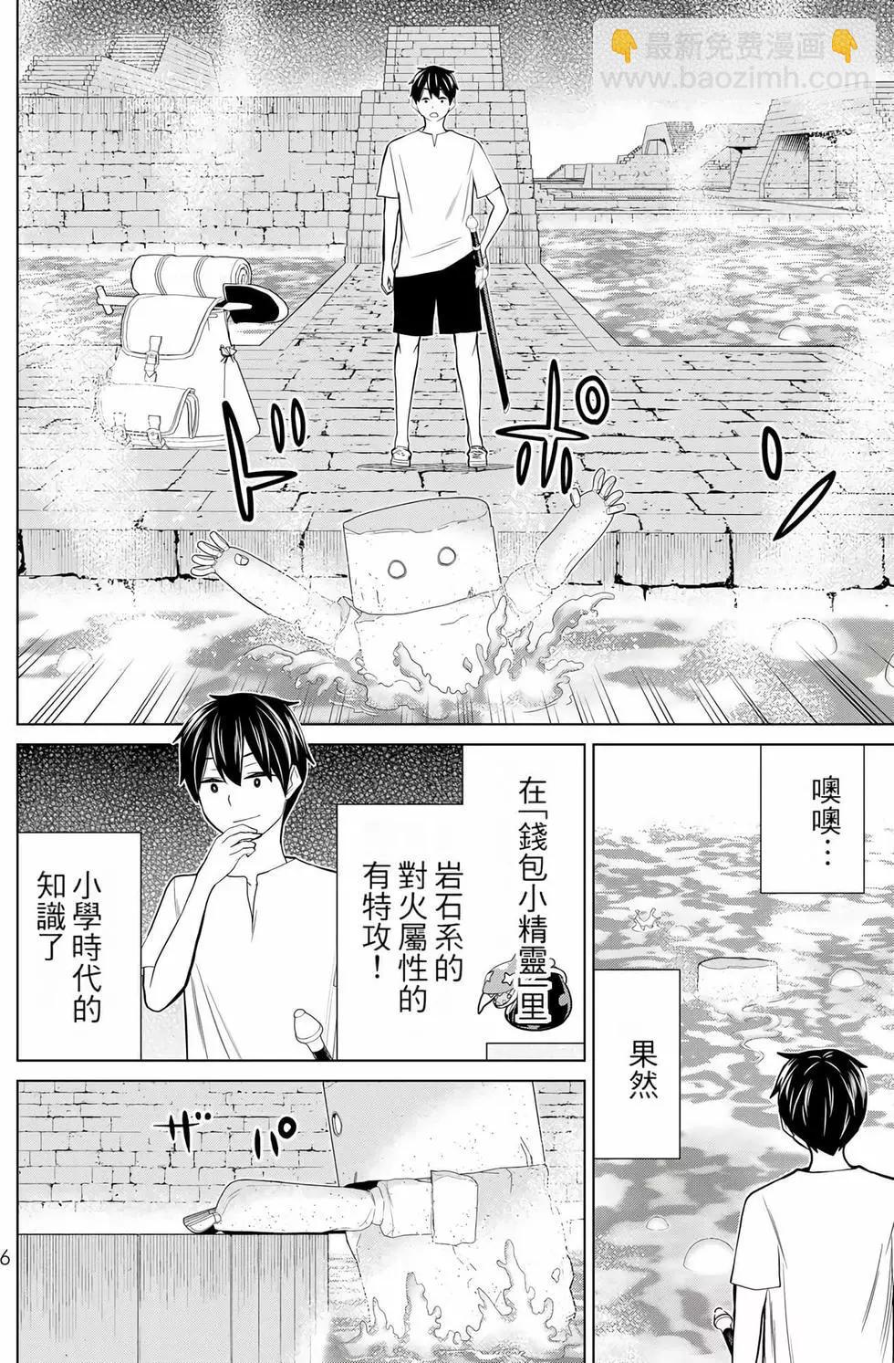 《停止时间的勇者—只能再活三天这种设定对拯救世界来说未免太短了》第08卷 第7页