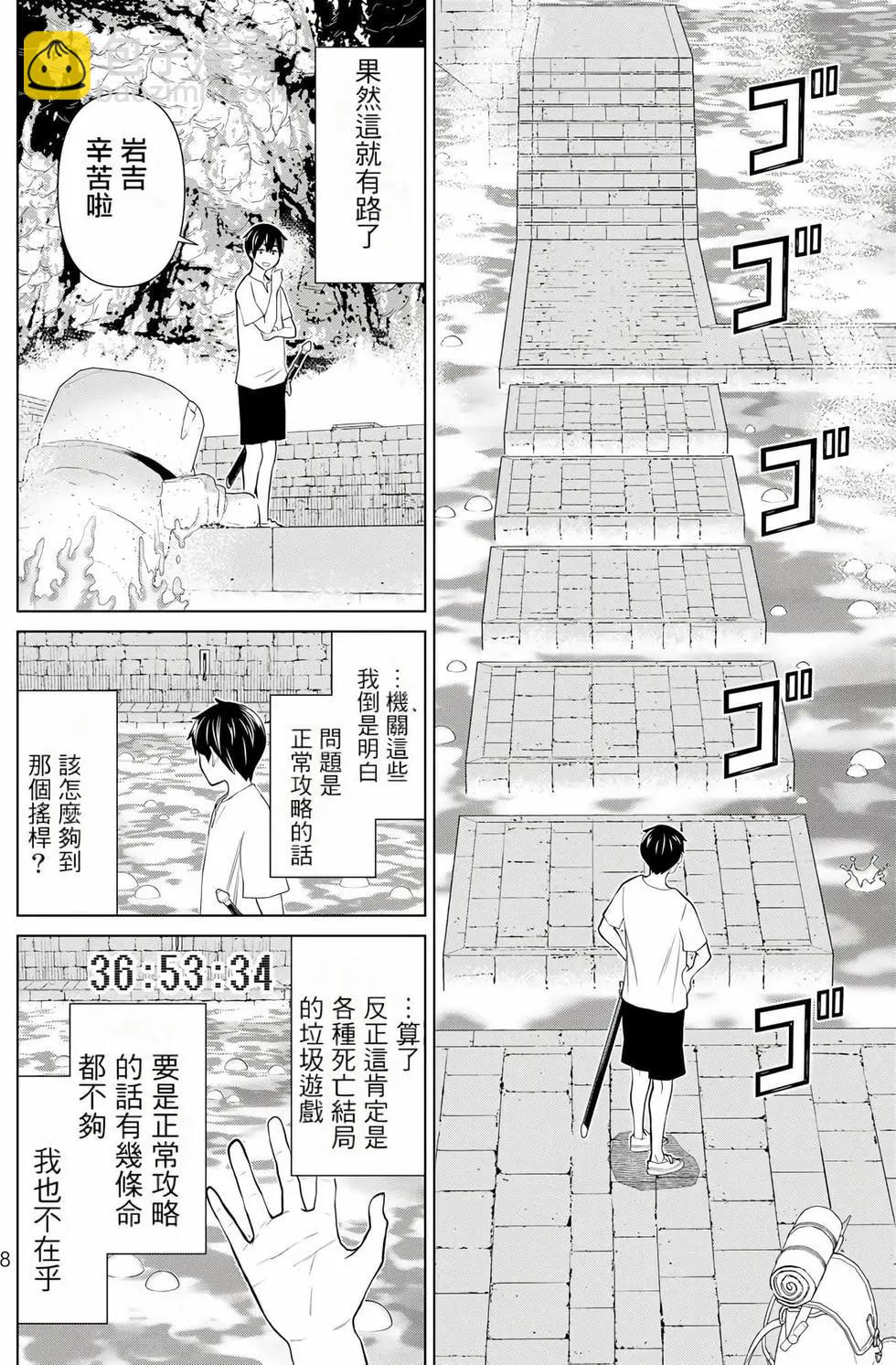 《停止时间的勇者—只能再活三天这种设定对拯救世界来说未免太短了》第08卷 第9页